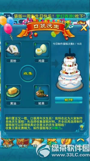 梦幻西游2口袋蛋糕庆生辰活动 制作蛋糕赢好礼