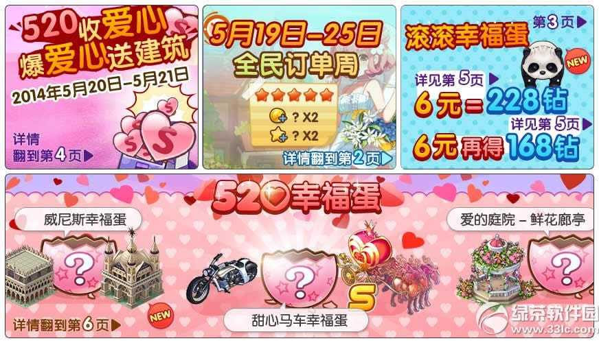 ȫ��С����������Լ��520� ���찮�������Բ��С��