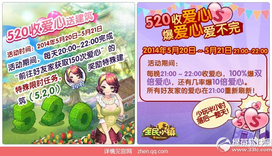 ȫ��С����������Լ��520� ���찮�������Բ��С��