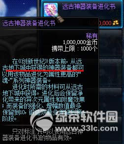 dnf远古神器装备进化书如何获得 有啥用