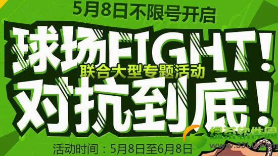 dnf球场fight对抗到底活动网址 豪华礼包等你来拿
