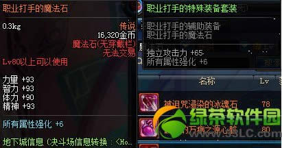 dnf��˵��ħ��ʯװ������ͼ�б�