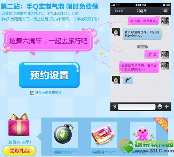 qq炫舞带你打开爱的装扮旅行活动 vip气泡限时免费领取地址