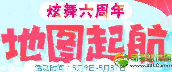 qq炫舞地图起航活动网址 地图扫一扫得礼包