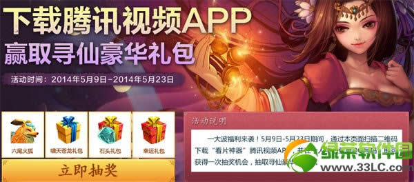 新寻仙下载腾讯视频客户端赢取寻仙豪华礼包网址