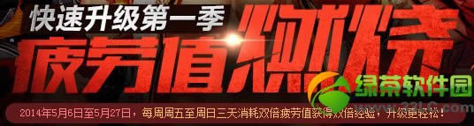 dnfѸ�������׼�� ƣ��ֵȼ�յ�˫������