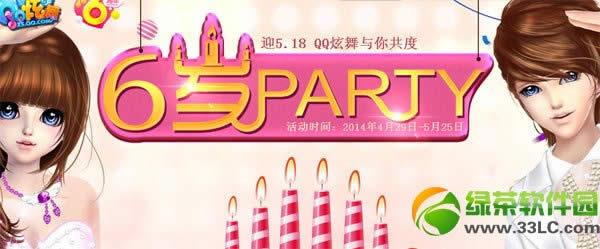 qq�������㹲��6��party���ַ �е����������ף���齱��ַ