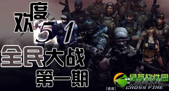 cf����51ȫ���ս���ڻ��ַ �����������