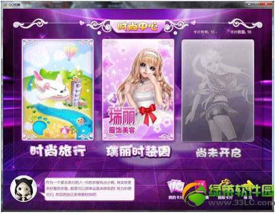 qq��������ʱװ������� ����ʱװ���淨����