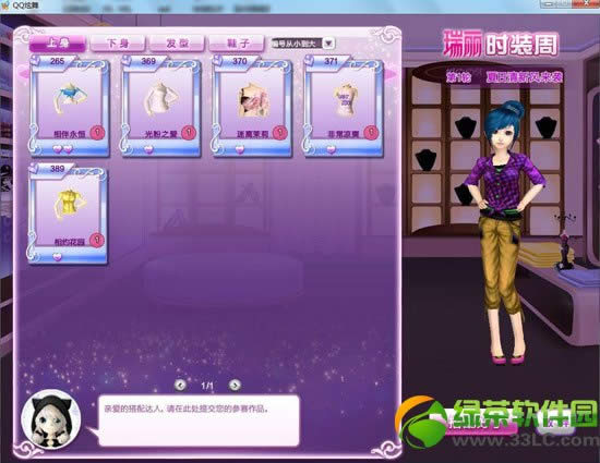 qq��������ʱװ������� ����ʱװ���淨����