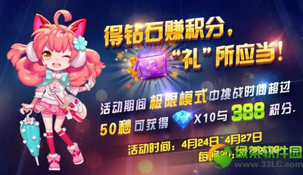 节奏大师4月25日26日27日活动 钻石积分拿不停