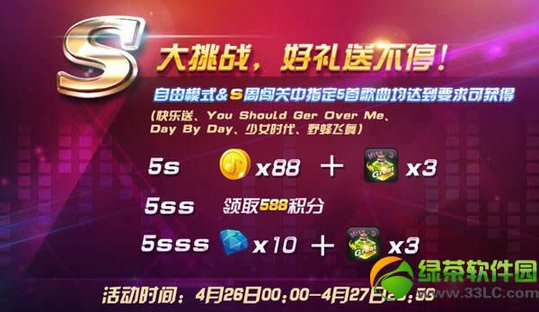 节奏大师4月25日26日27日活动 钻石积分拿不停