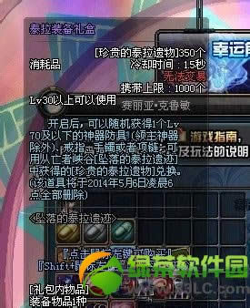 dnf̩��װ�������ε� ��ɶ����