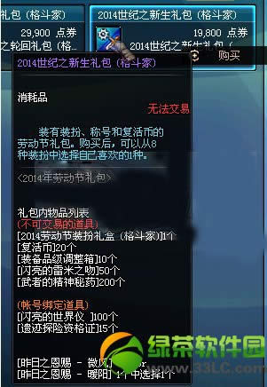 dnf2014����֮�����������Ǯ 2014����֮���������ɶ����