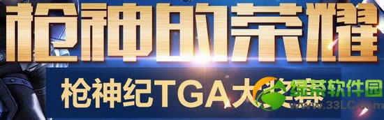 ǹ���tga����������ַ2014 ǹ��͵���ҫtga�󽱻��ַ