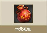 ����29Ԫ�����λ�� 29Ԫ�����ɶ����