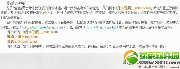 dnf3��18�ո������� dnf3.18�ٷ����¹���