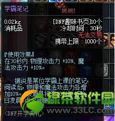 dnfѧ�Աʼ���λ�� dnfѧ�Աʼ�����ֵ����