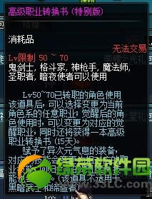 dnf�߼�ְҵת�����ر����ε� ��ɶ��