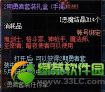 dnf������װ�����û 2��/3��������װ��е�����