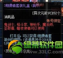 dnf������װ�����û 2��/3��������װ��е�����