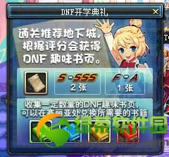 dnf��ѧ���� dnf��ѧ�������