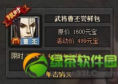 3国杀武将曹丕尝鲜包/林扩展包武将曹丕多少钱 有啥