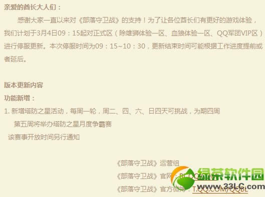 部落守卫战3月4日更新内容 新增塔防之星活动