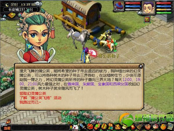 梦幻西游2飞扬蒲公英活动内容介绍