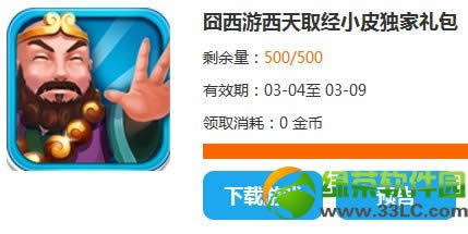 囧西游西天取经小皮独家礼包如何领取 有啥