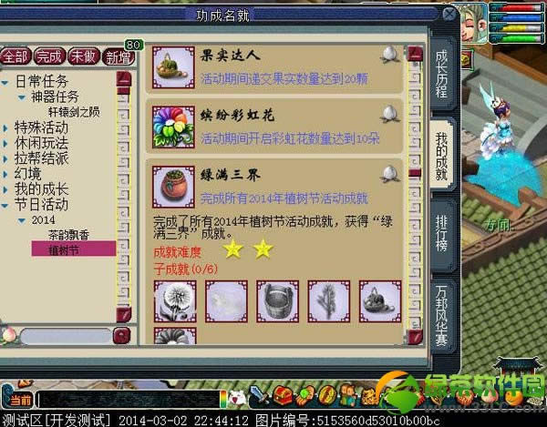 梦幻西游2014植树节活动内容