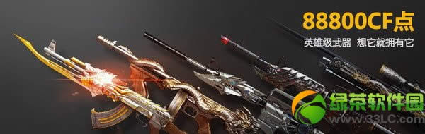 cf英雄级宝箱多少钱 cf英雄级宝箱有啥奖励