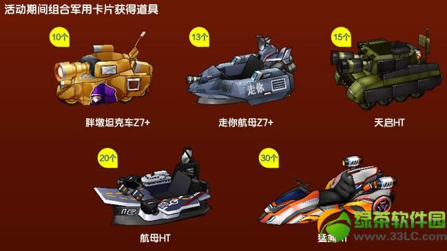 跑跑卡丁车集结海陆空活动内容大全介绍