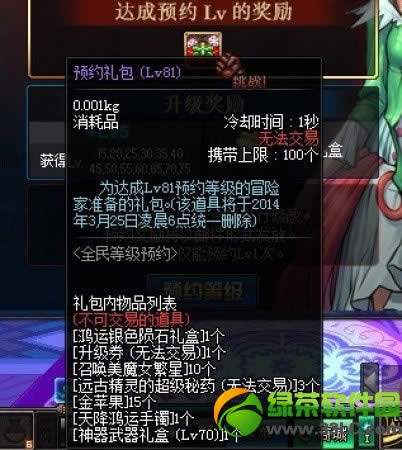 dnfԤԼ���lv81��dnfԤԼ���lv85��ε� ��ɶ����