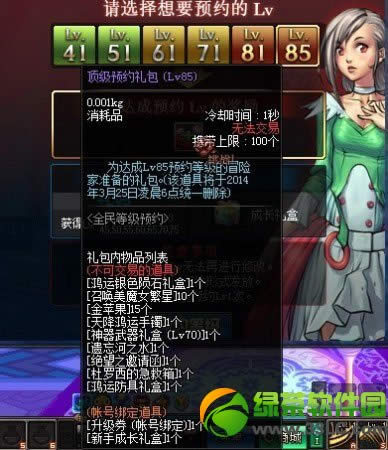 dnfԤԼ���lv81��dnfԤԼ���lv85��ε� ��ɶ����