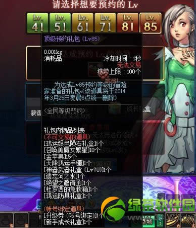 dnfȫ��ȼ�ԤԼ����� ��ԤԼ����ɳ����