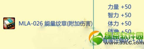 dnfmla026能量纹章属性外观图欣赏