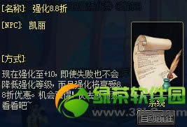 dnfǿ��8.8�ۻ ǿ����+10ʧ�ܲ����͵ȼ�