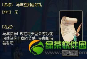 dnf马年签到送好礼活动内容 每天登陆有好礼