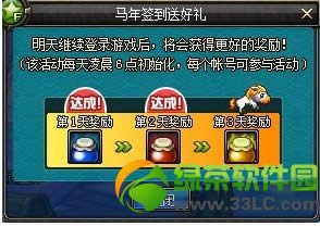 dnf马年签到送好礼活动内容 每天登陆有好礼