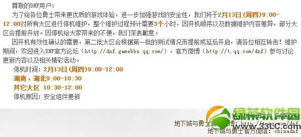 dnf2��13�ո������� dnf2.13���¹���