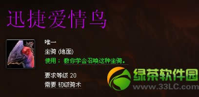 魔兽世界爱情火箭/迅捷爱情鸟如何获得办法详细说明