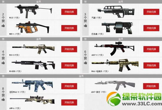 cf喜迎新兵送军火活动网址 积累赞兑换奖励地址