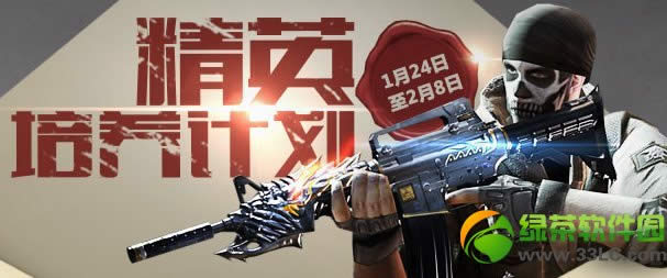 cf精英培养计划第二期活动网址 杀敌得积分兑奖地址