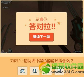 cf����ͼ�к�ɫ�Ľ�ɫ��ɶ cf���߲²²µ�10���