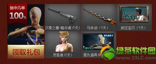 cf������ĩ�弶��3�� �齱����Ӣ�ۼ���Ʒ����