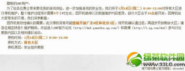 dnf1��14�ո������� 1.14�ٷ�����ά������