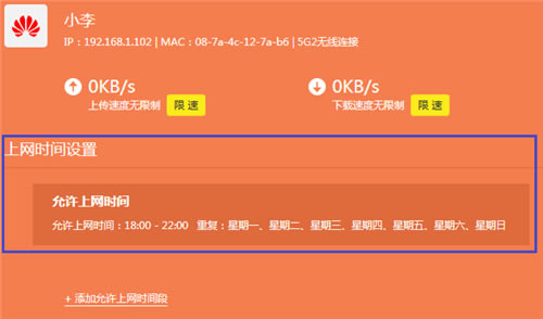 TP-Link TL-WTR9200 无线路由器控制上网时间设置办法