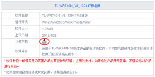 TP-Link TL-WR740N 无线路由器路由器固件升级图文教程