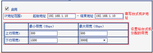 TP-Link TL-WR740N 无线路由器IP带宽控制技巧与分配带宽